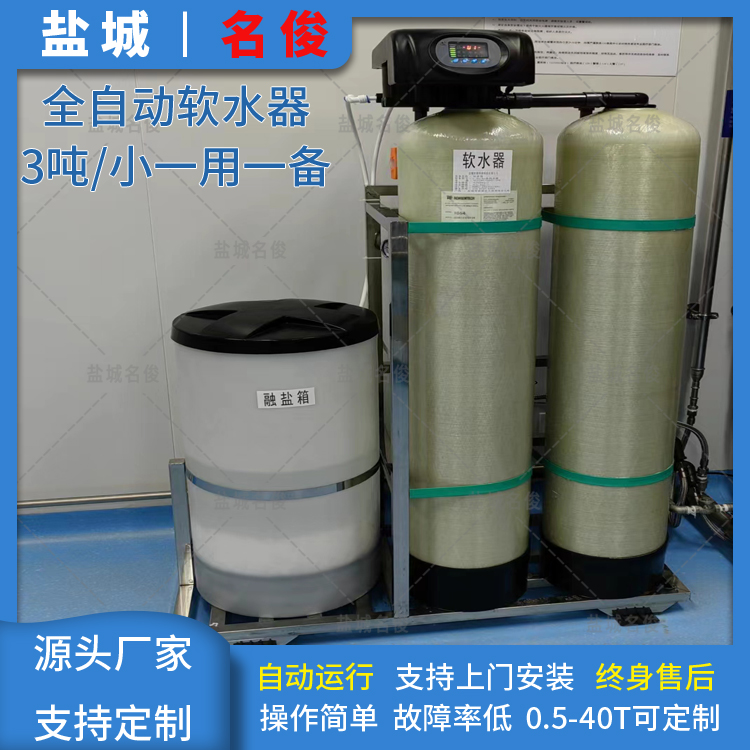軟水器 全自動軟水器 軟化器 全自動···